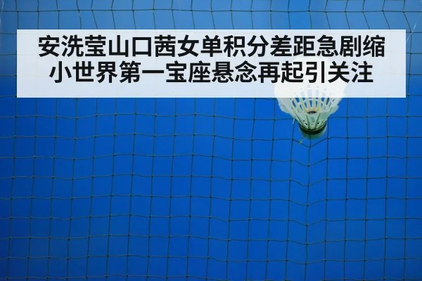 badminton court
